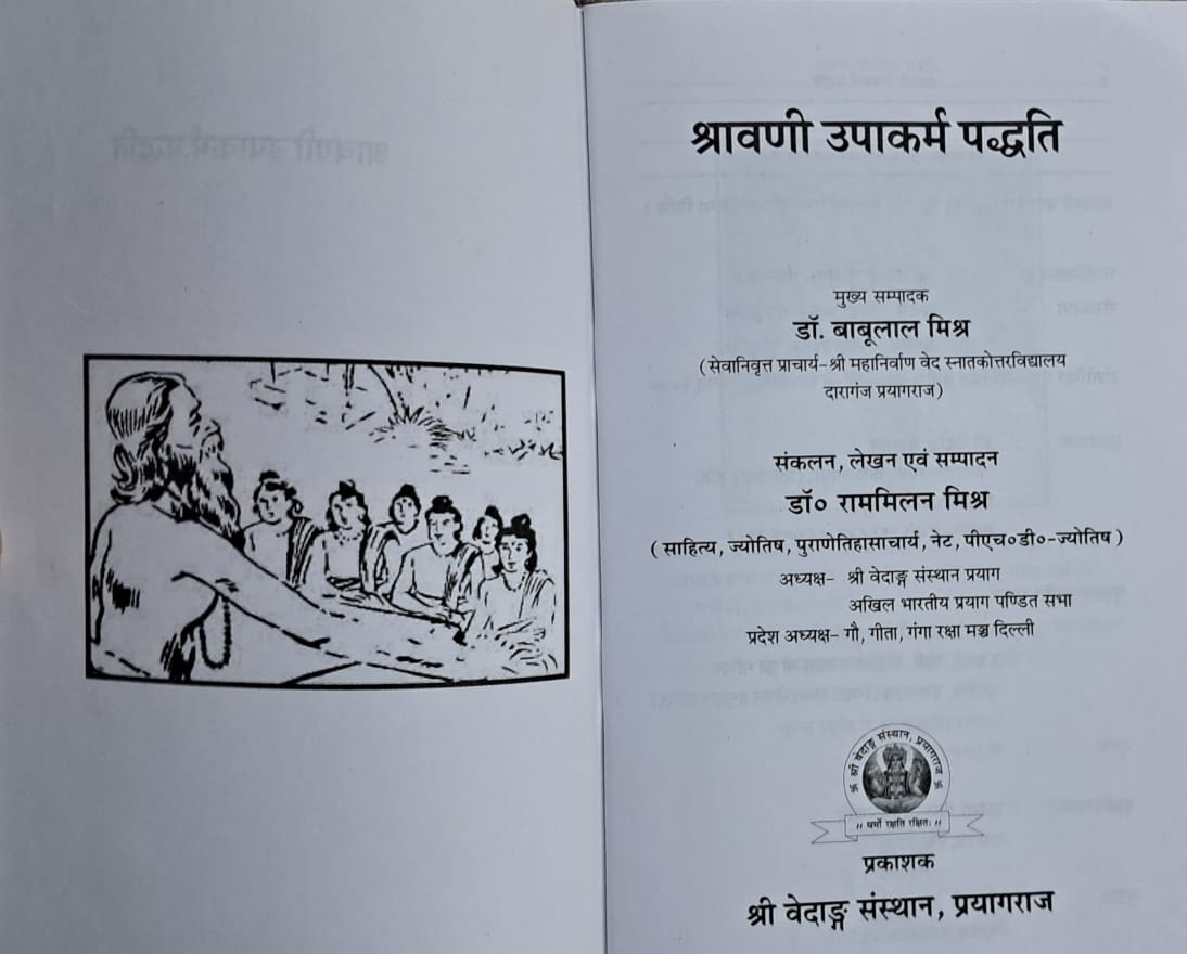 Shrawani Upakarm Paddhati-img1